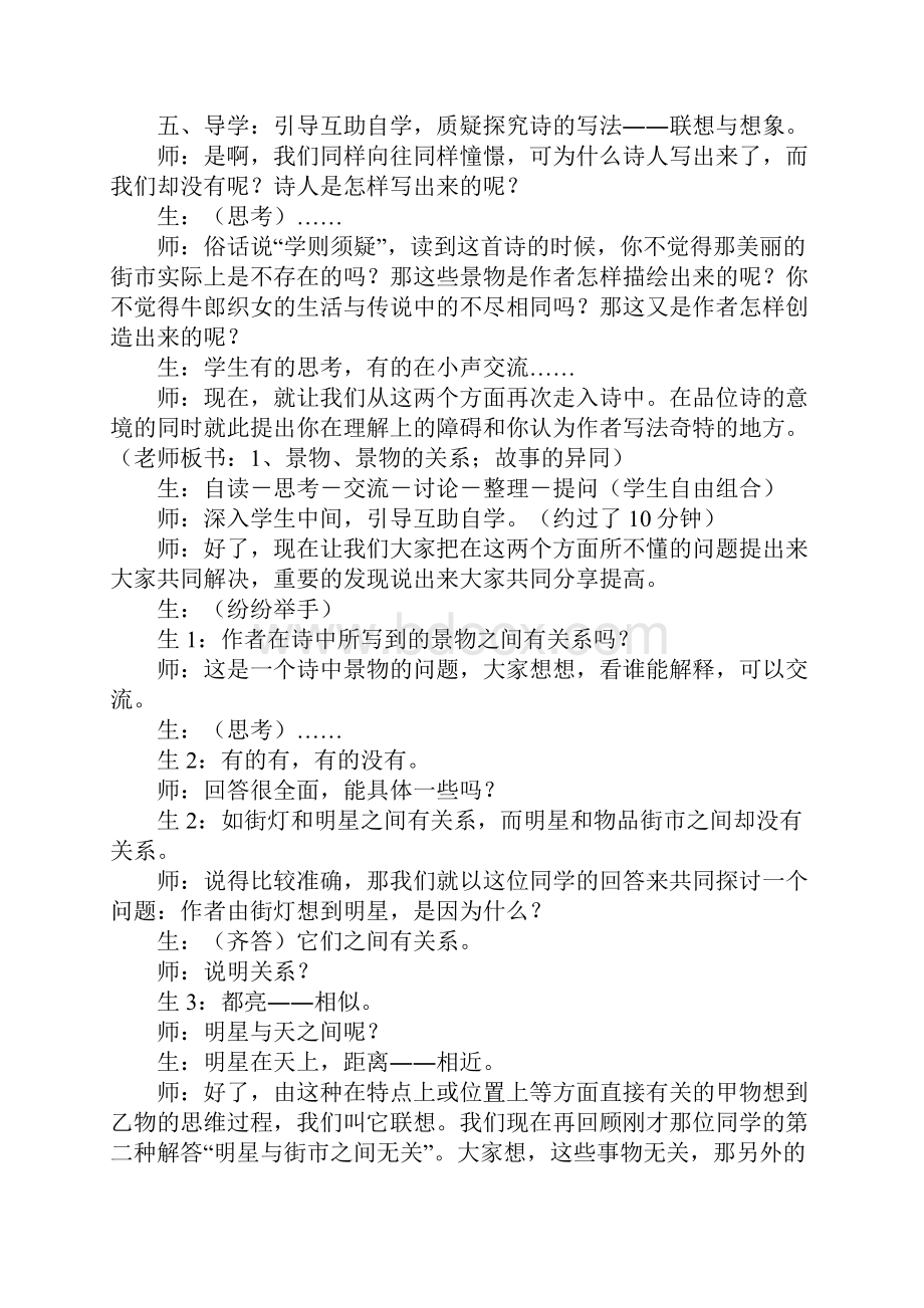 天上的街市教学案例.docx_第3页