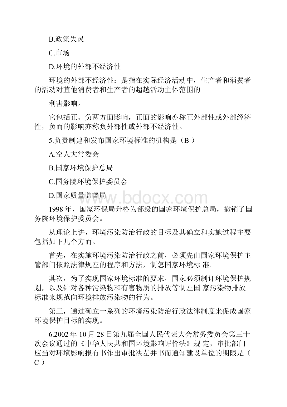 8环境与资源保护法学试题及标准答案.docx_第2页