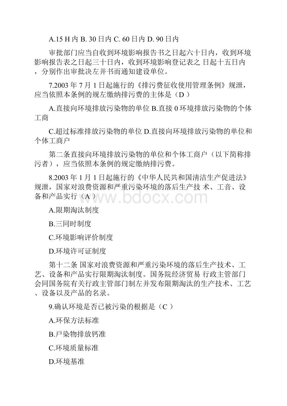 8环境与资源保护法学试题及标准答案.docx_第3页