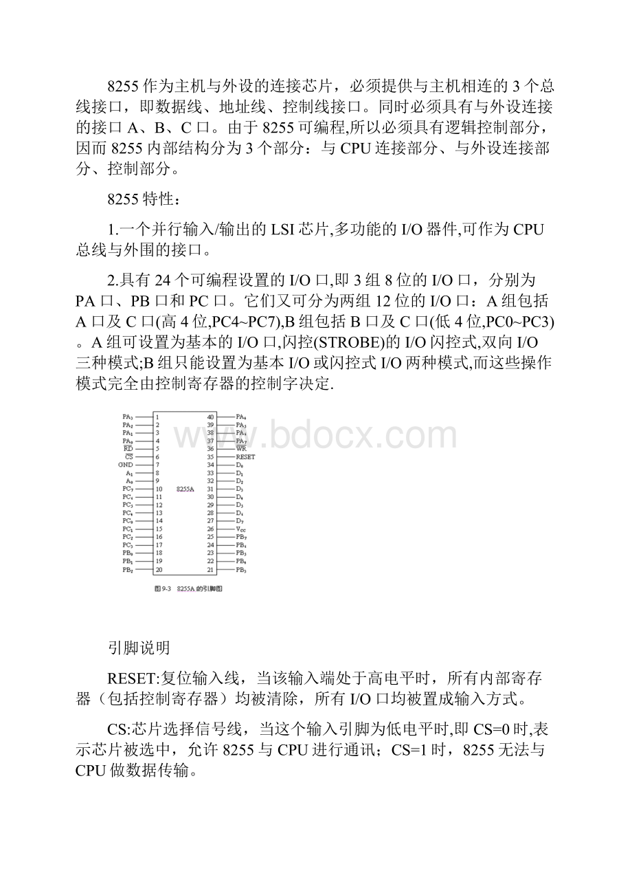 51单片机键盘数码管显示带程序说课材料.docx_第2页