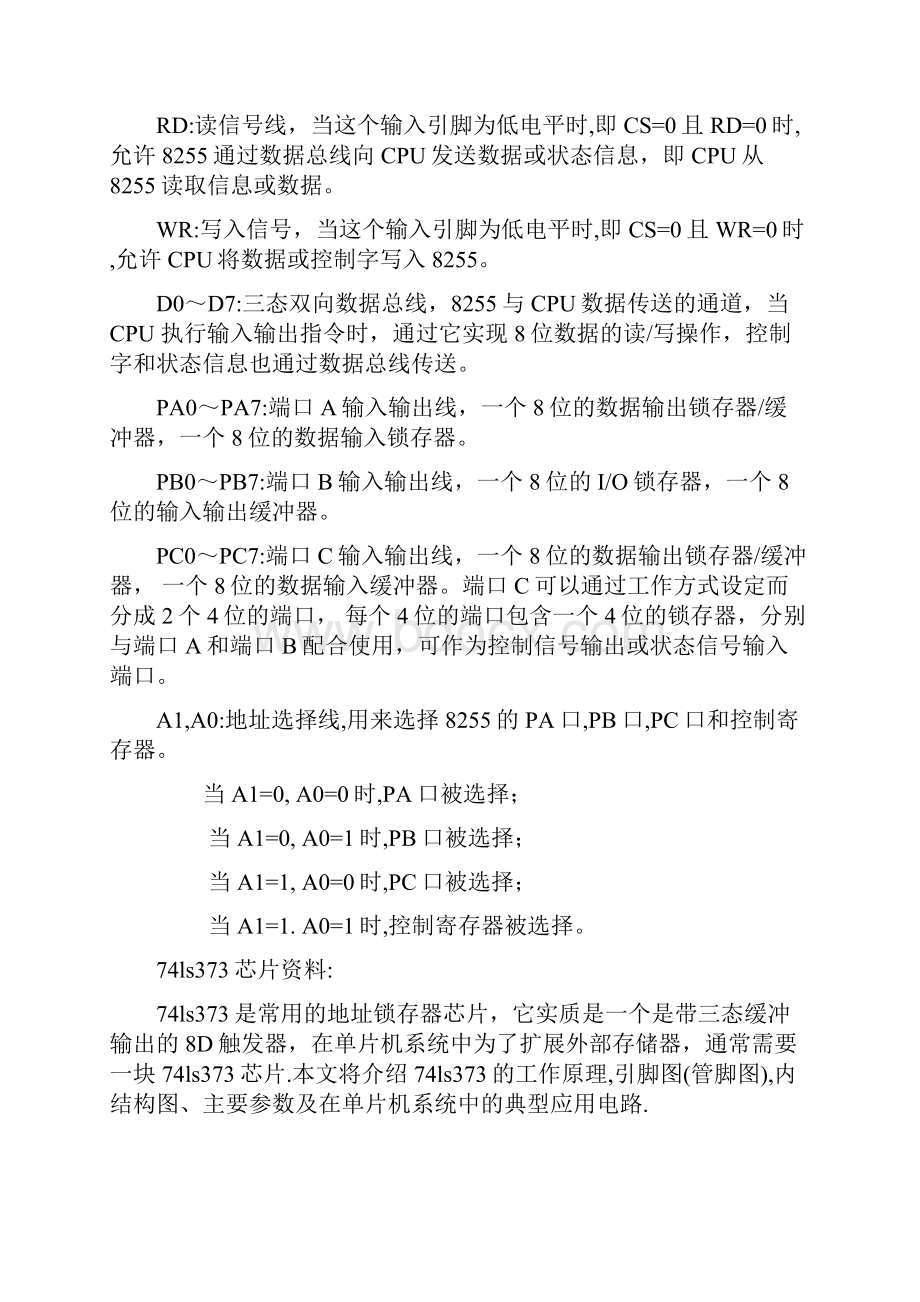 51单片机键盘数码管显示带程序说课材料.docx_第3页