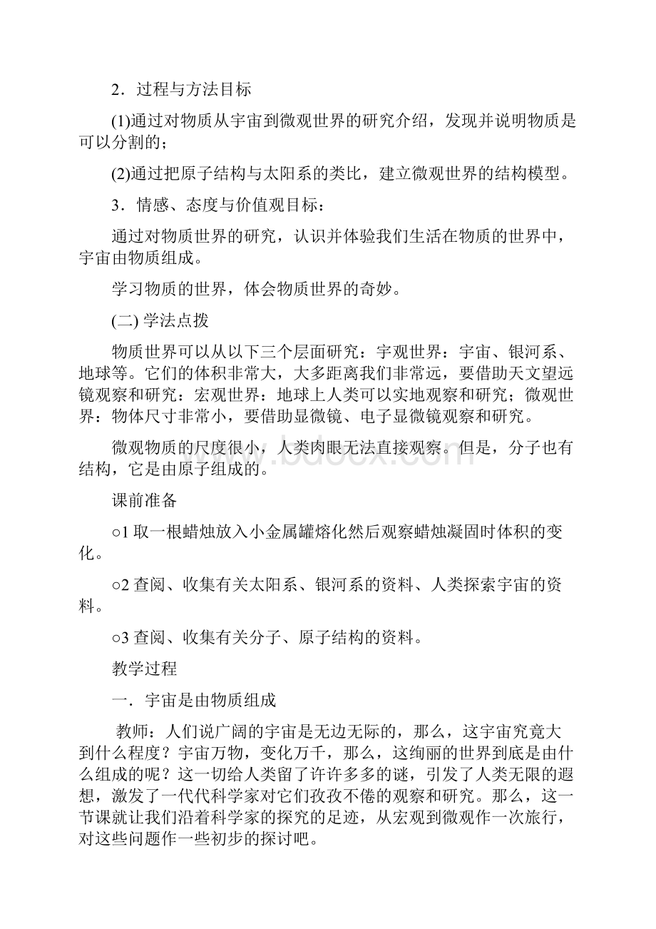 九年级物理教案设计三篇.docx_第2页