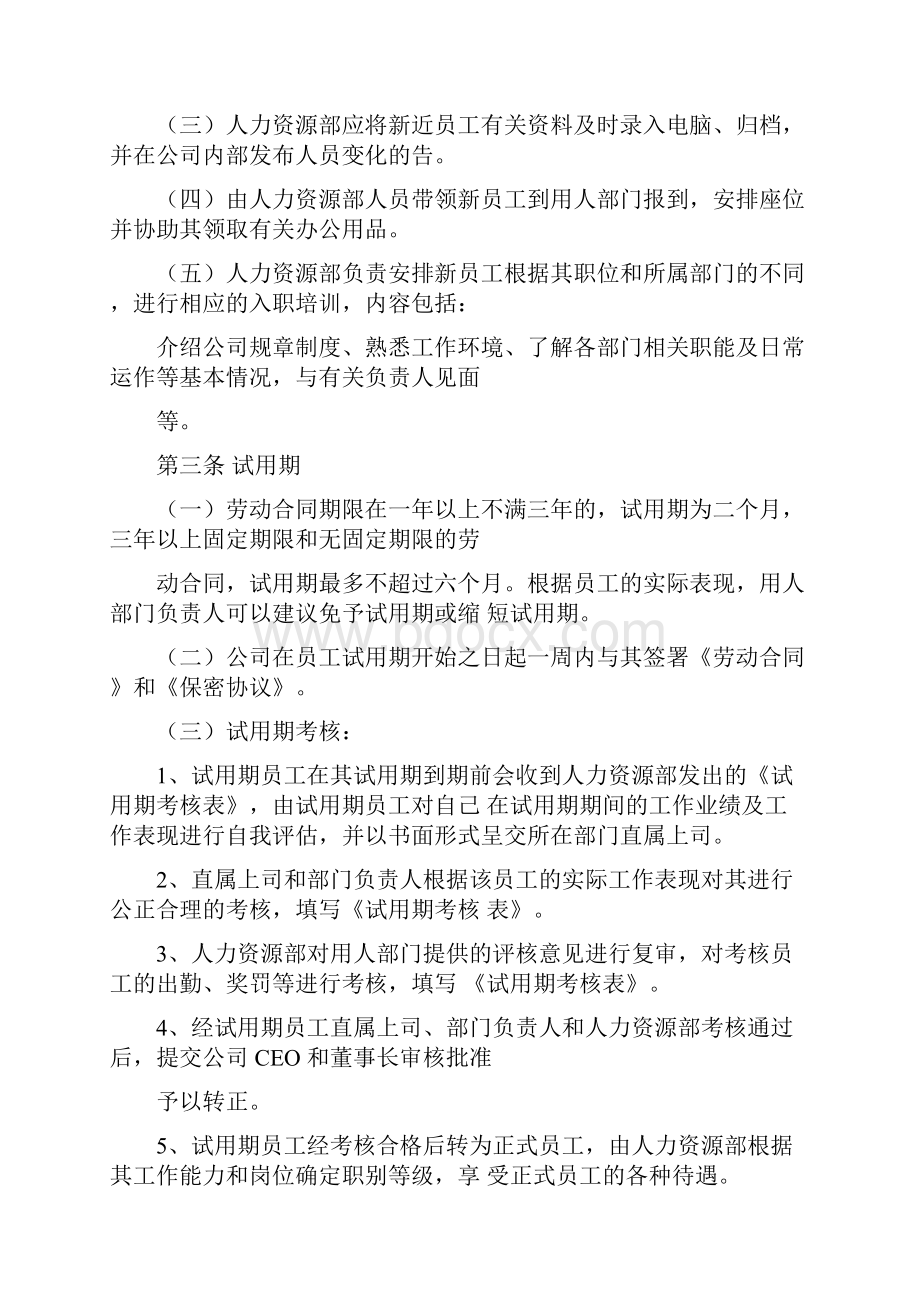 完整版员工手册互联网行业.docx_第2页