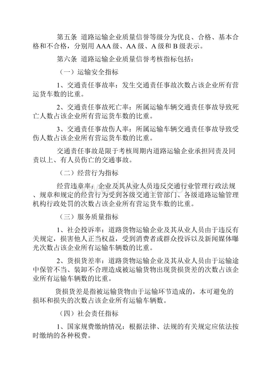 江西省道路货物运输企业质量信誉考核办法实施细则试行.docx_第2页