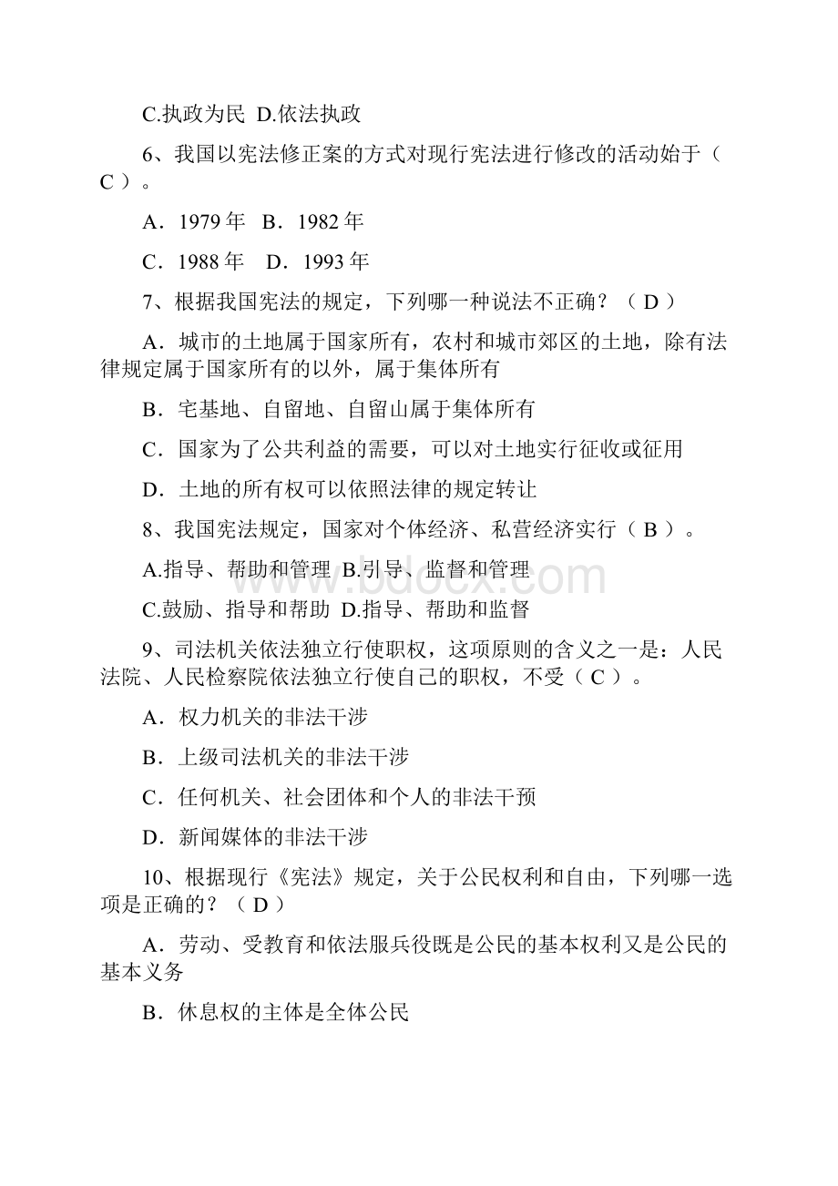 度市级机关公务员学法用法考试题库.docx_第2页