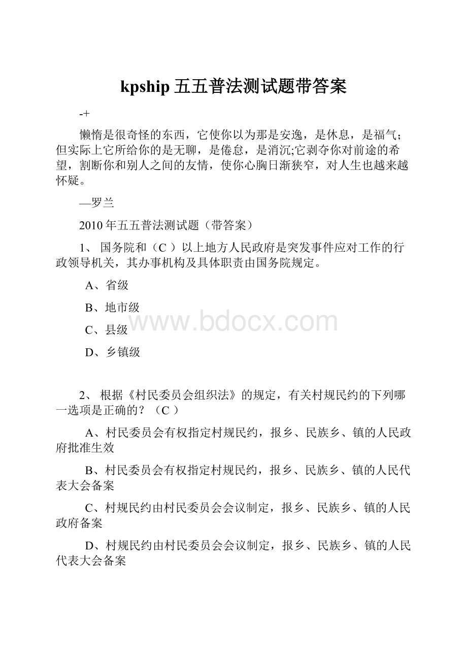 kpship五五普法测试题带答案.docx