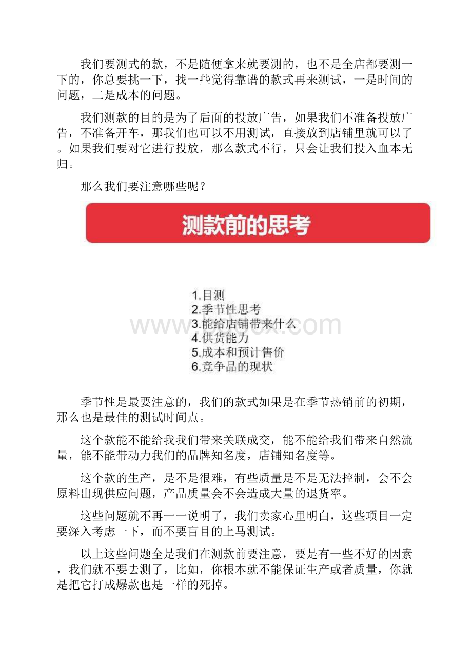 淘宝卖家如何做直通车测款和宝贝定价公式加持.docx_第3页