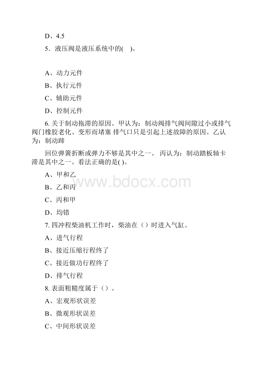 中级汽车维修工程师考题三要点.docx_第2页