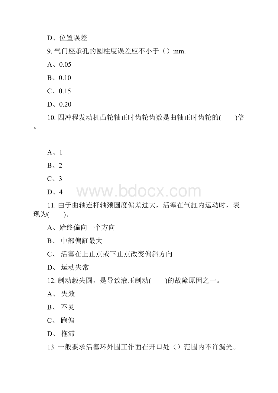 中级汽车维修工程师考题三要点.docx_第3页