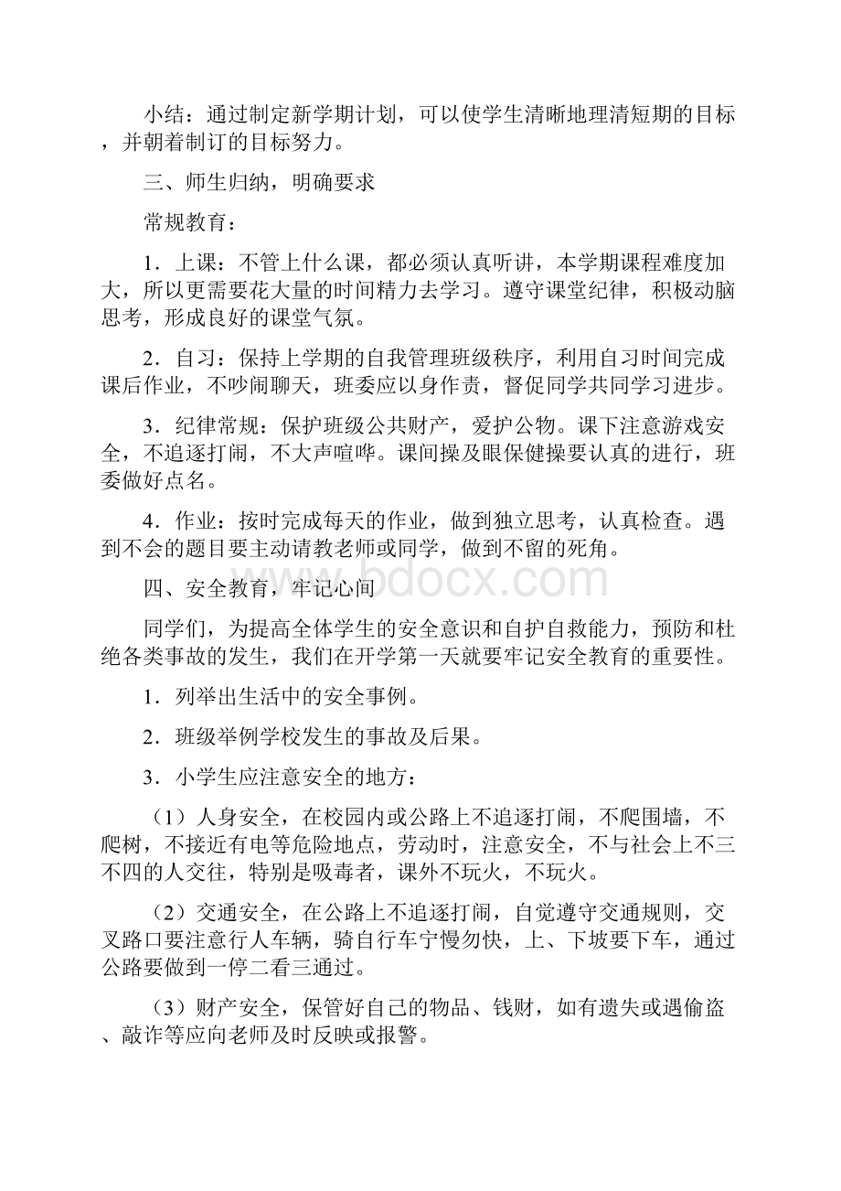 五年级一班开学第一课班会教案开学第一课班会教案.docx_第2页