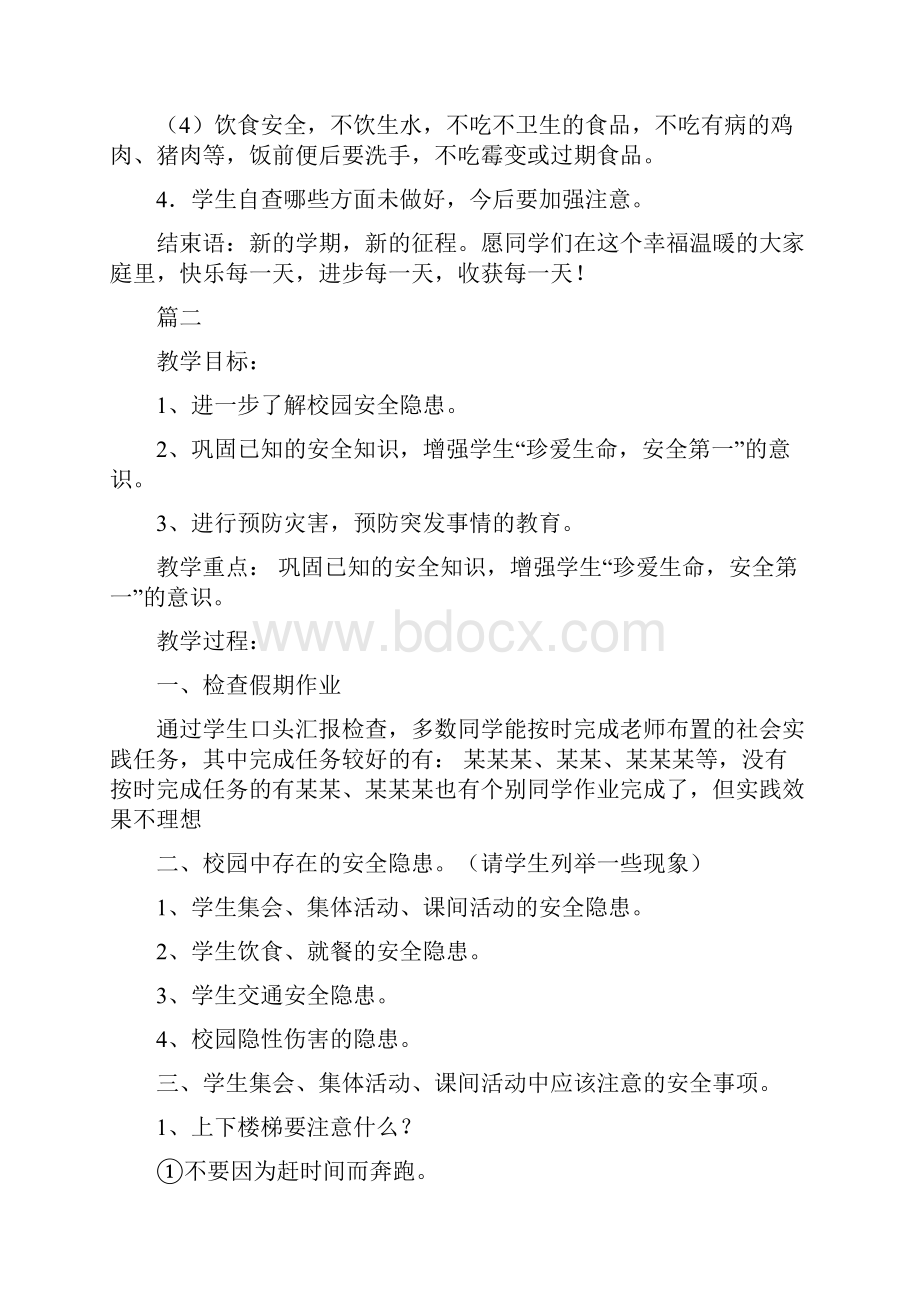 五年级一班开学第一课班会教案开学第一课班会教案.docx_第3页