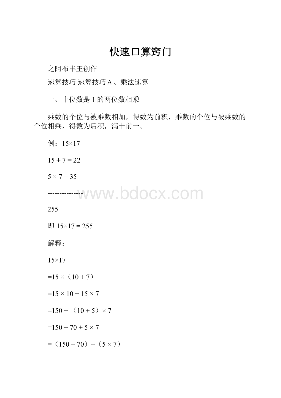 快速口算窍门.docx