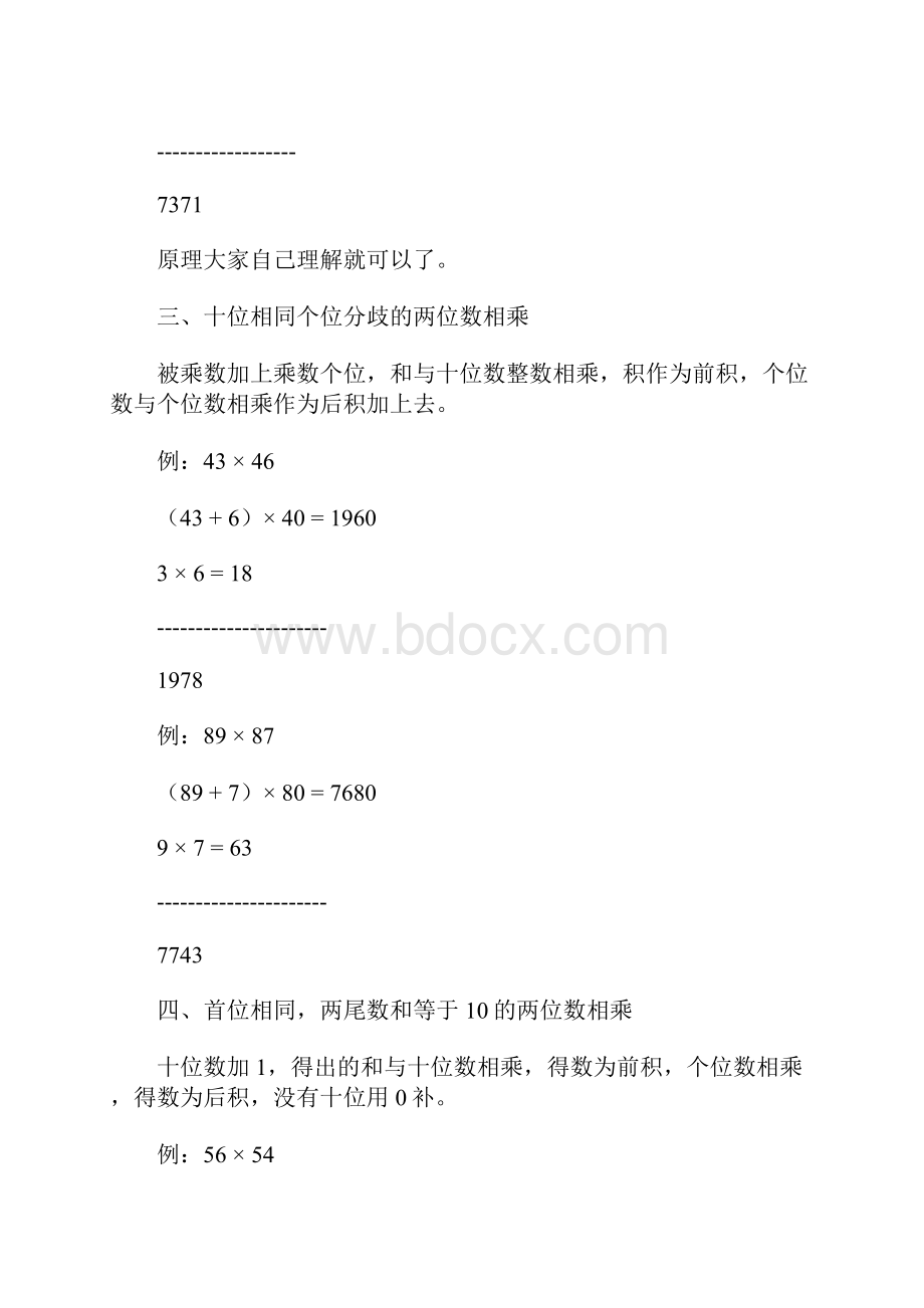 快速口算窍门.docx_第3页