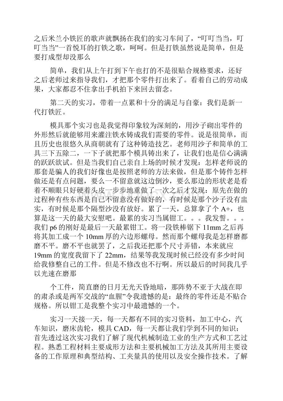 金工实习心得报告3000字5篇.docx_第2页