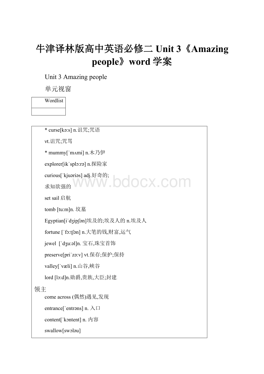 牛津译林版高中英语必修二Unit 3《Amazing people》word学案.docx