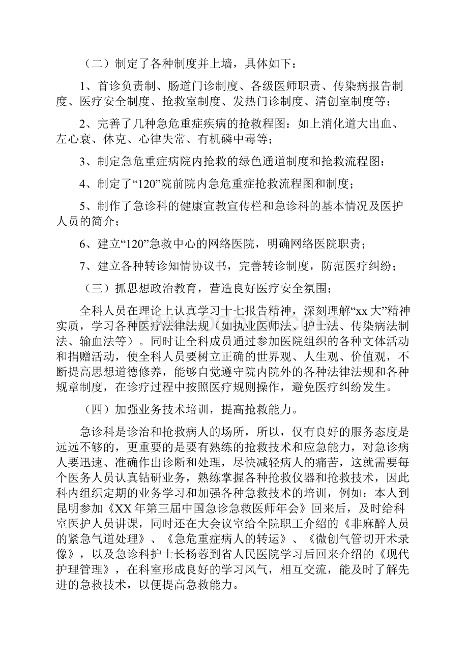 医院急诊科工作总结及工作计划与医院急诊科年终工作总结汇编.docx_第3页