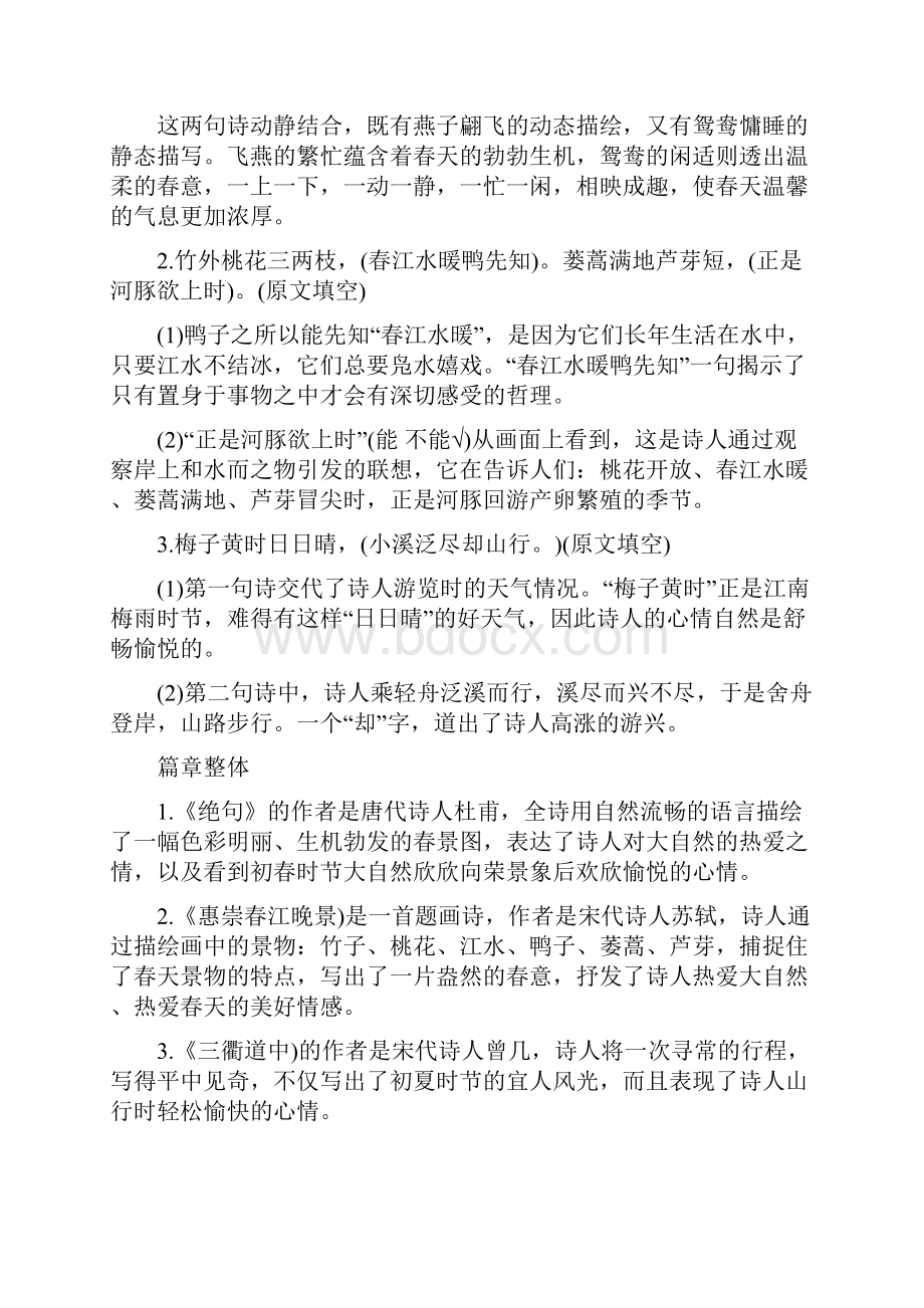 人教统编部编版小学语文三年级下册语文全册知识点整理.docx_第2页