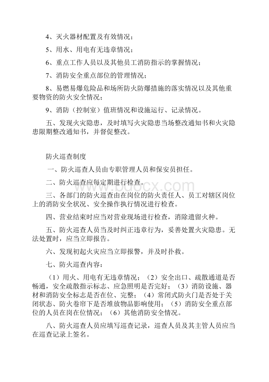 消防方面相关管理制度.docx_第2页