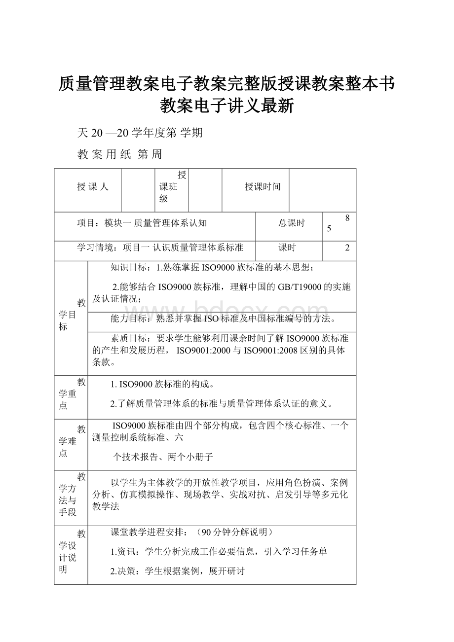 质量管理教案电子教案完整版授课教案整本书教案电子讲义最新.docx