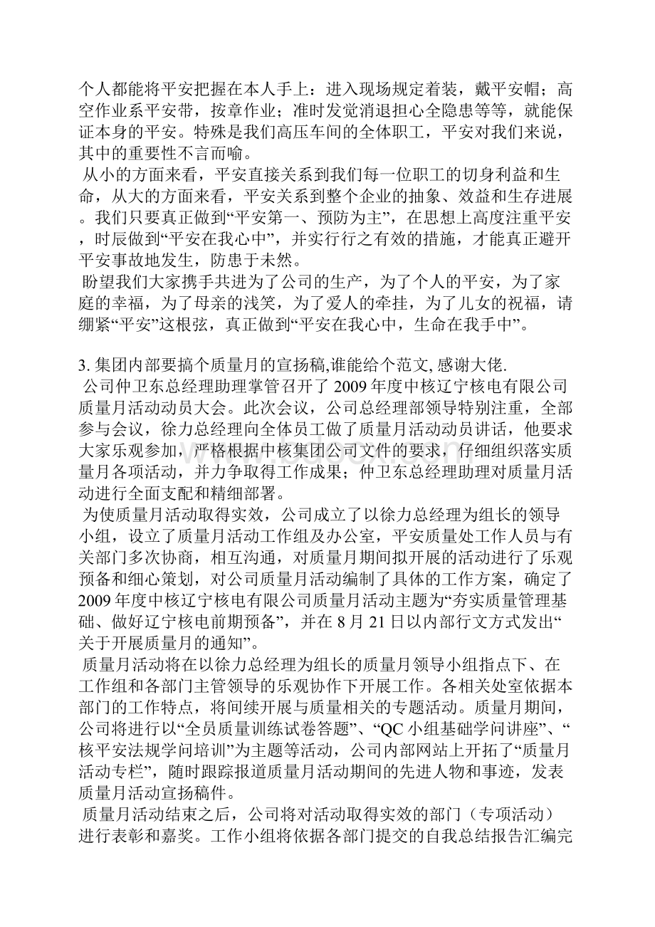 车间质量活动宣传稿件.docx_第2页