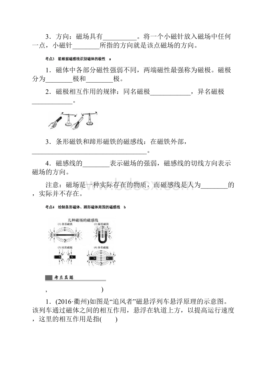 第24课时 电和磁.docx_第2页