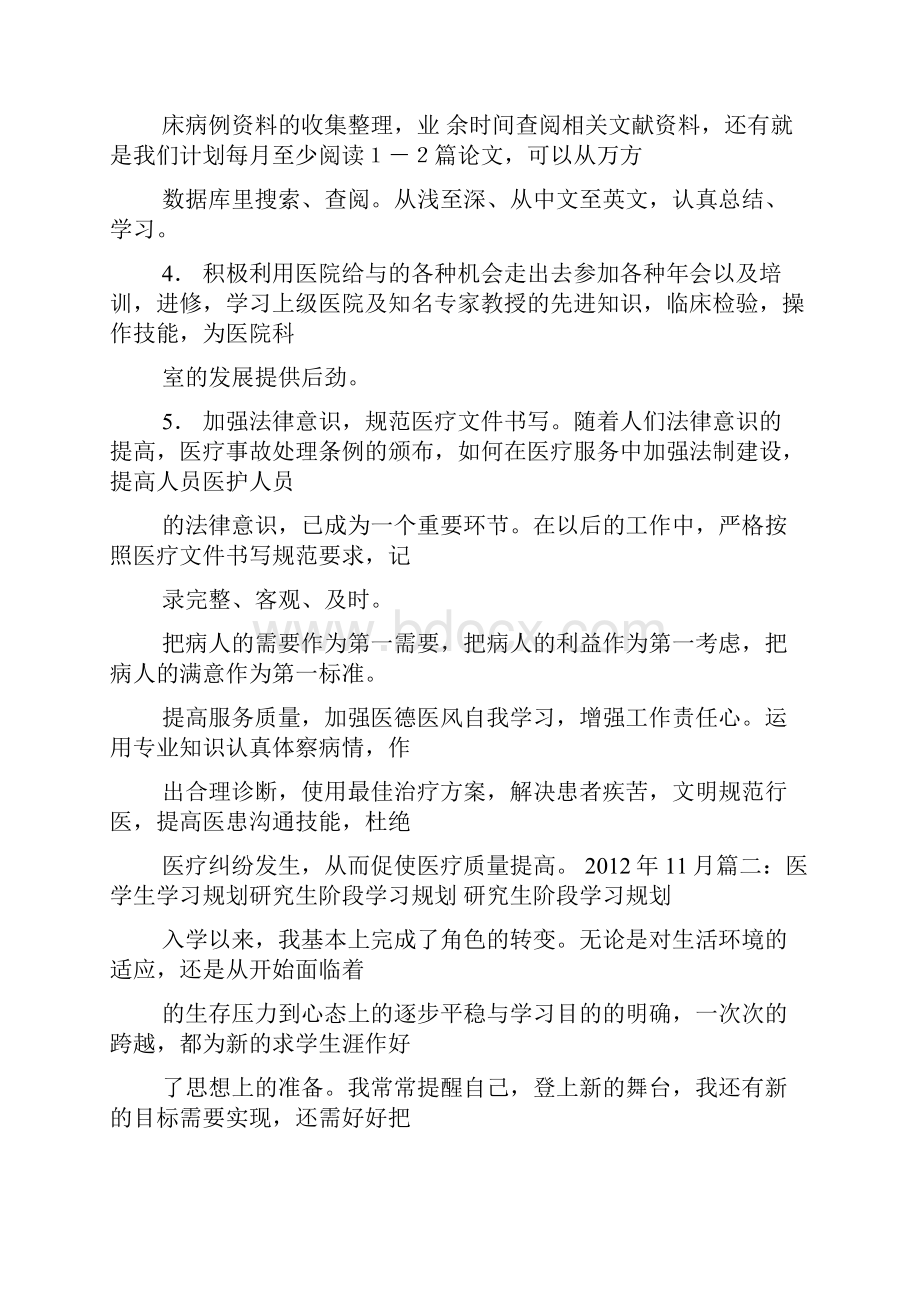 工作计划之医学生五年学习计划.docx_第2页