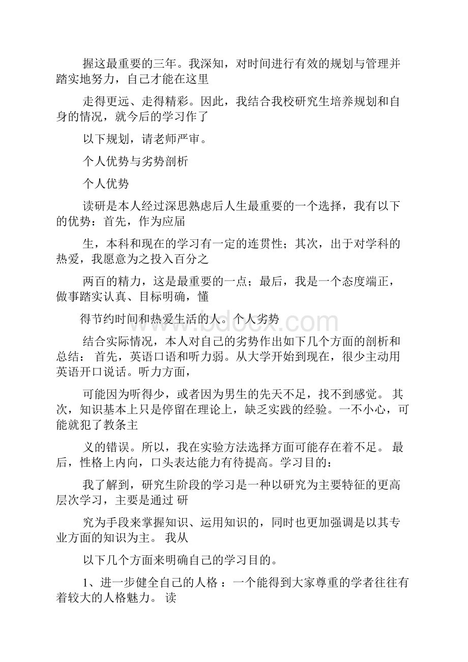 工作计划之医学生五年学习计划.docx_第3页