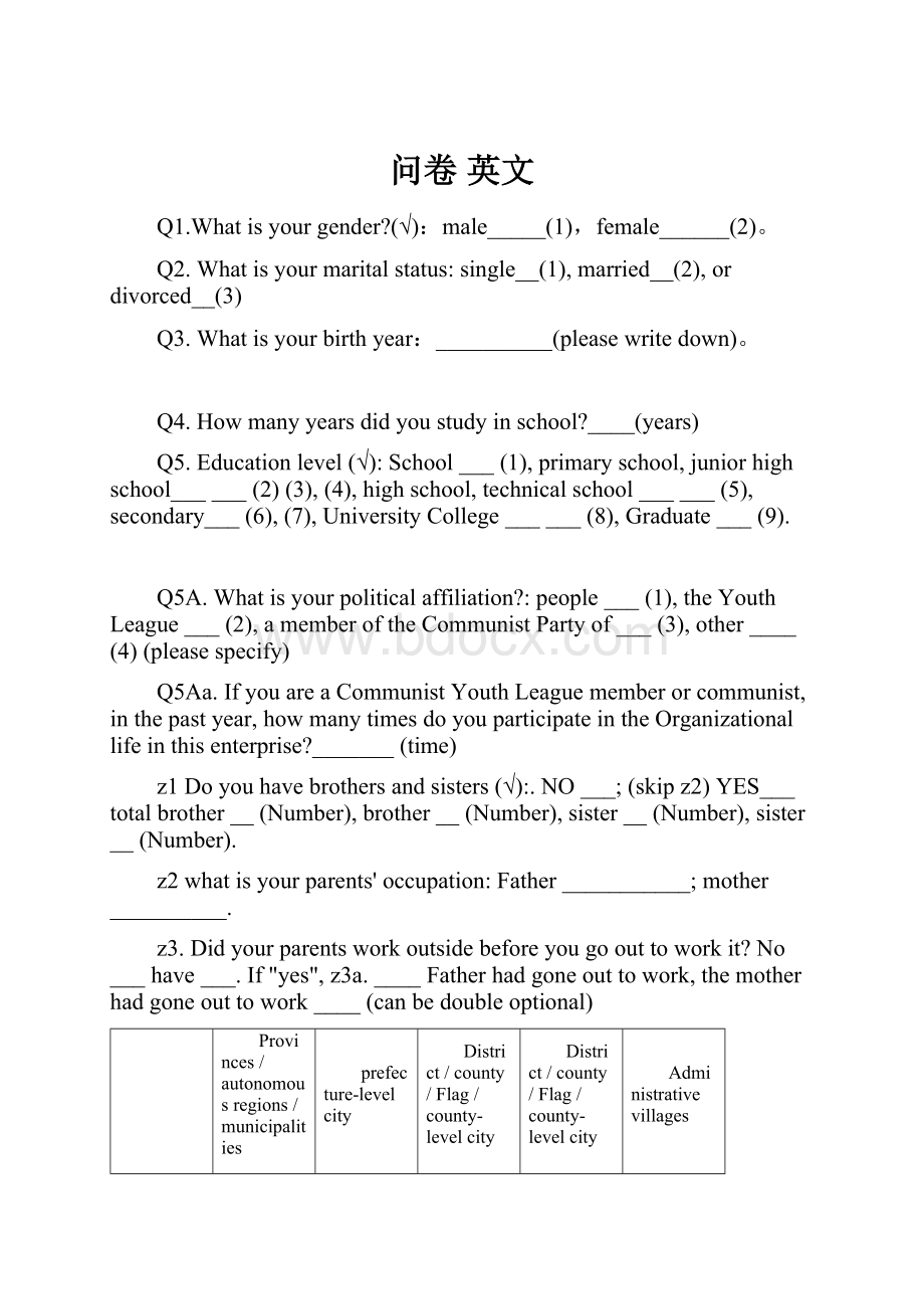 问卷 英文.docx