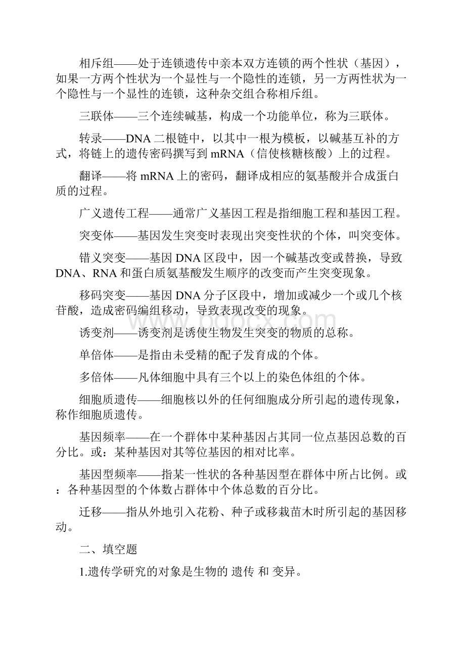 《林木遗传学基础》复习题参考答案复习课程.docx_第2页