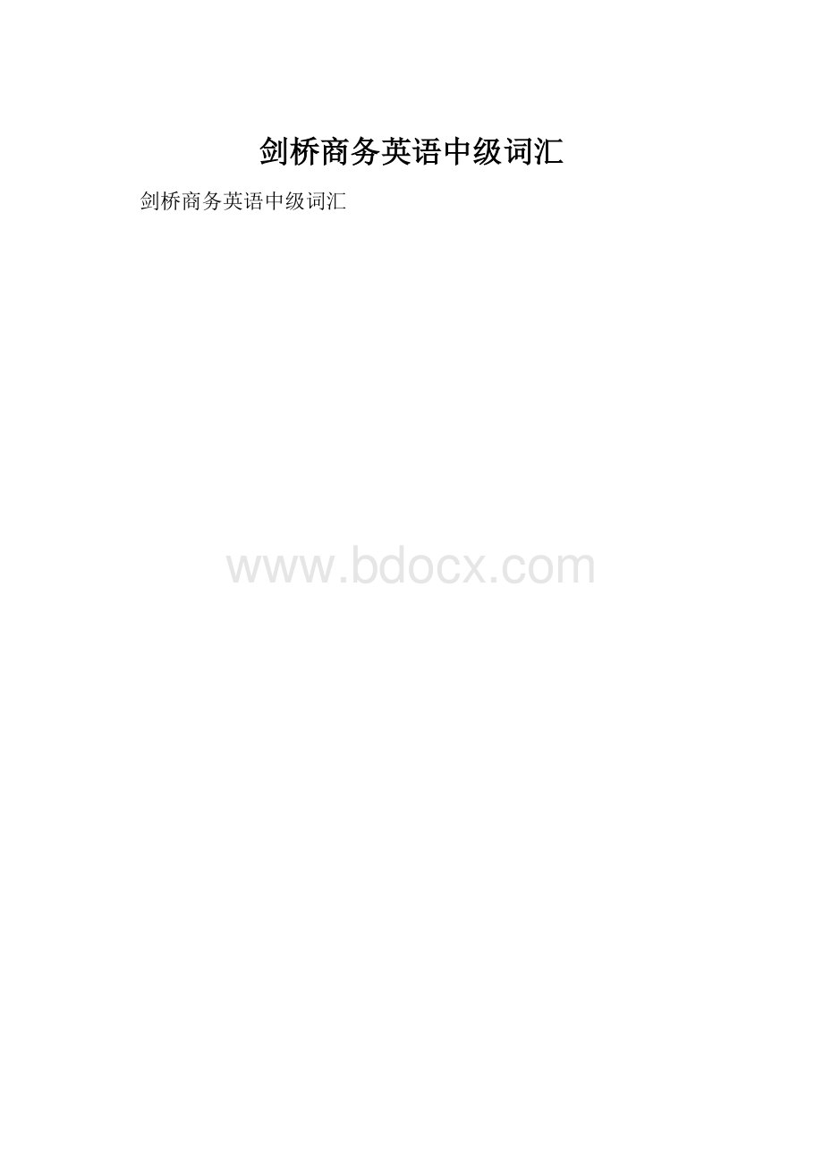 剑桥商务英语中级词汇.docx