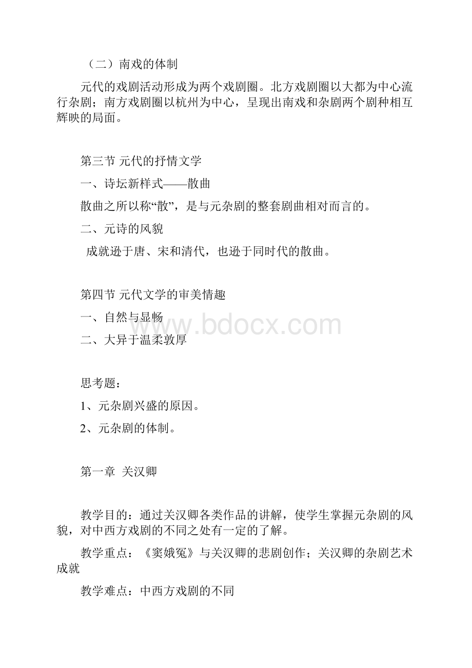 元明清文学教案.docx_第3页