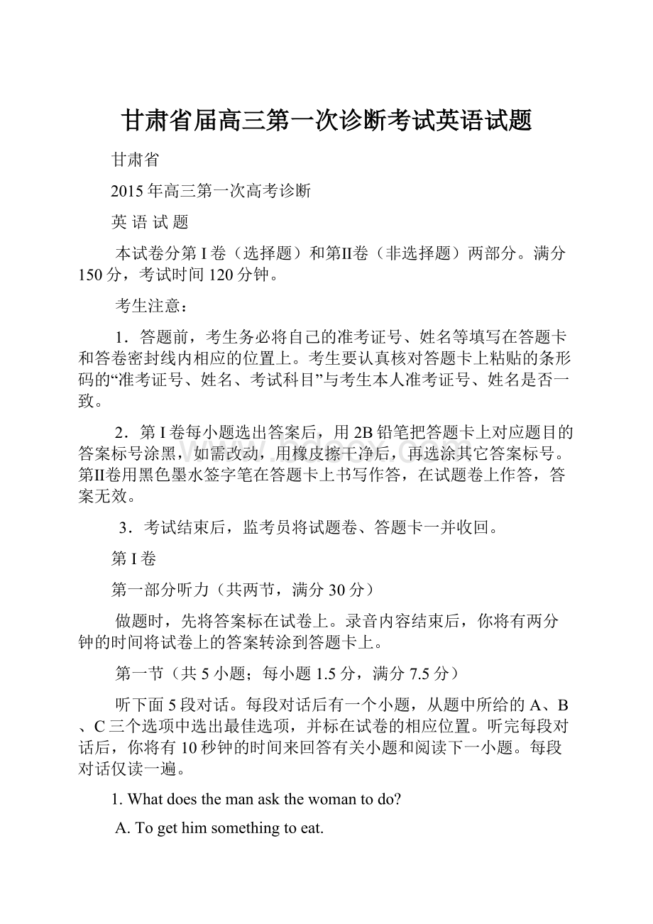 甘肃省届高三第一次诊断考试英语试题.docx_第1页