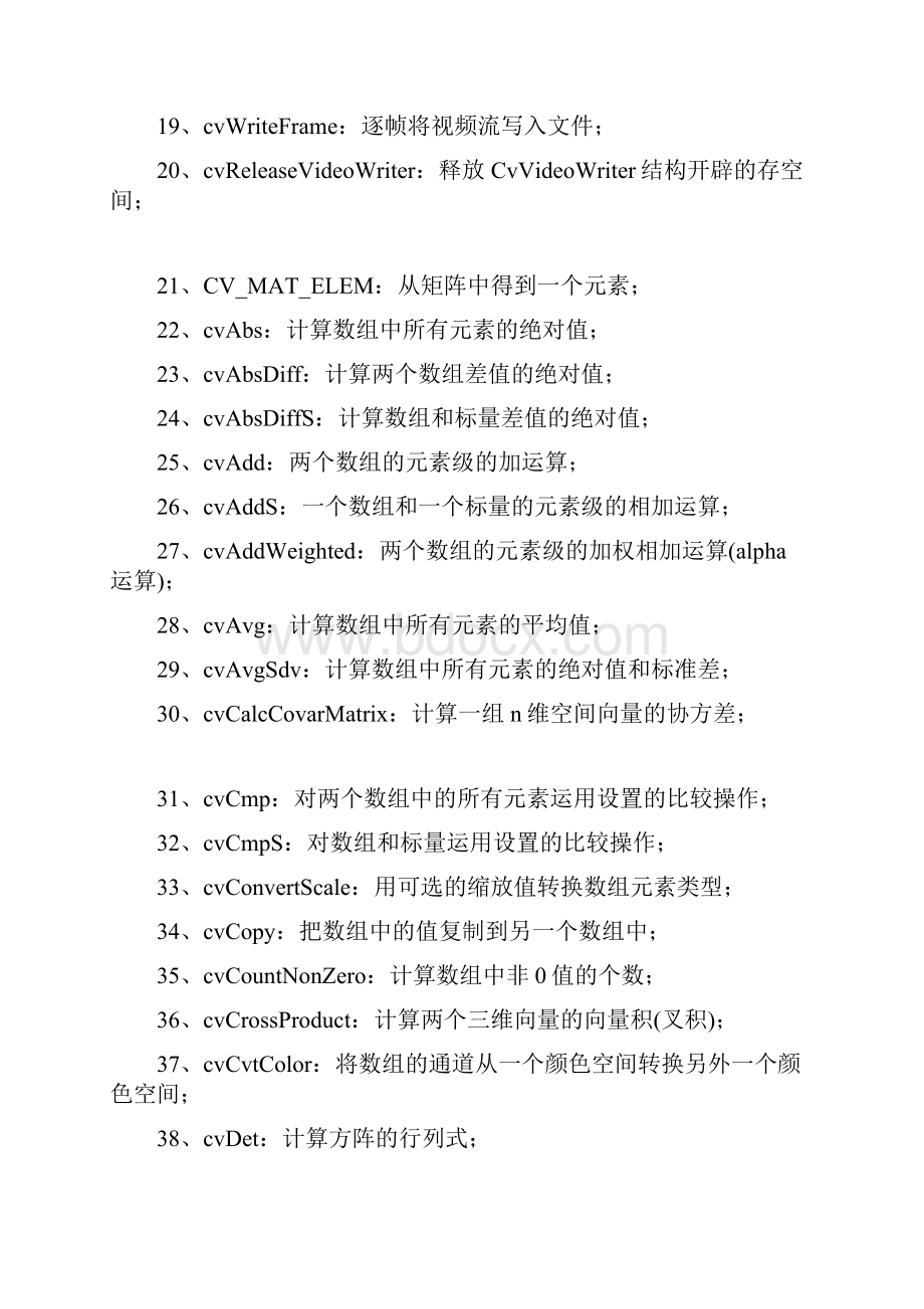 OPENCV图像处理常用函数.docx_第2页