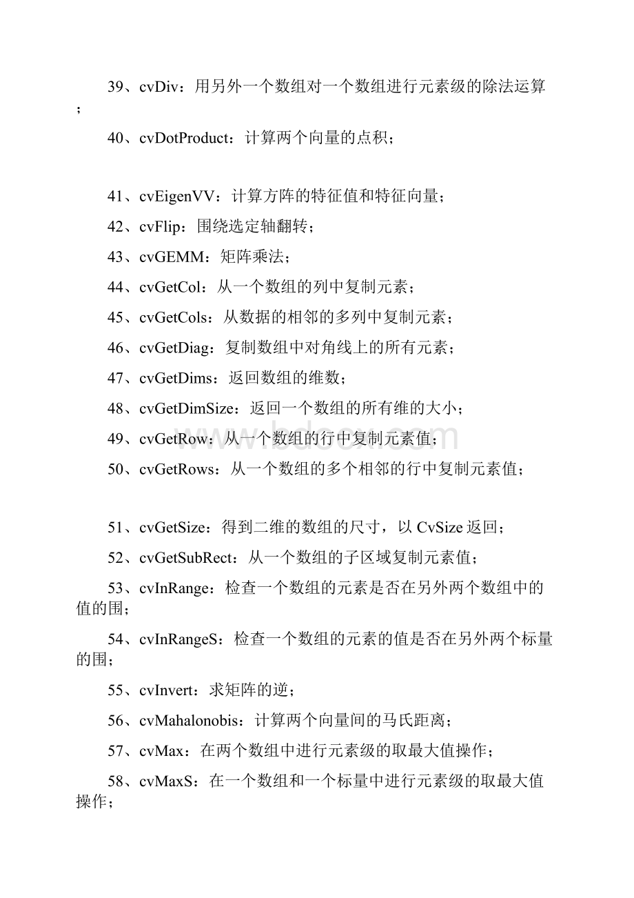 OPENCV图像处理常用函数.docx_第3页