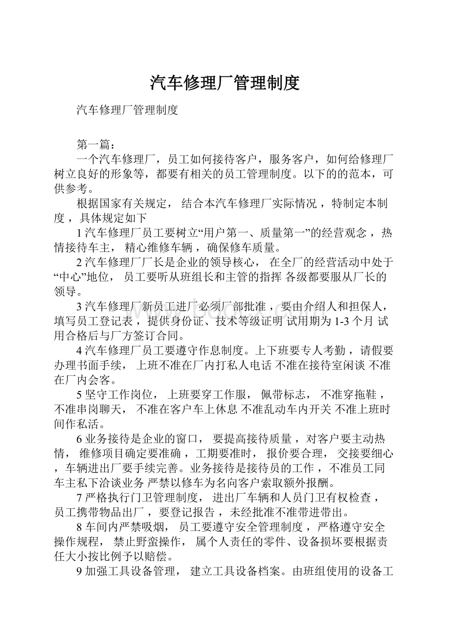 汽车修理厂管理制度.docx