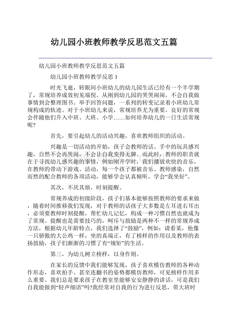 幼儿园小班教师教学反思范文五篇.docx_第1页