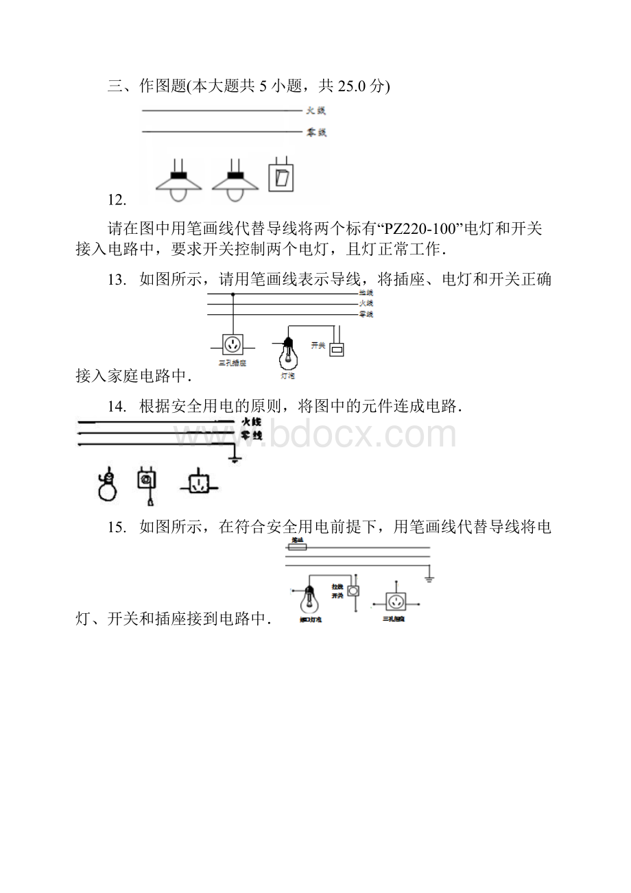 家庭电路习题含答案.docx_第3页