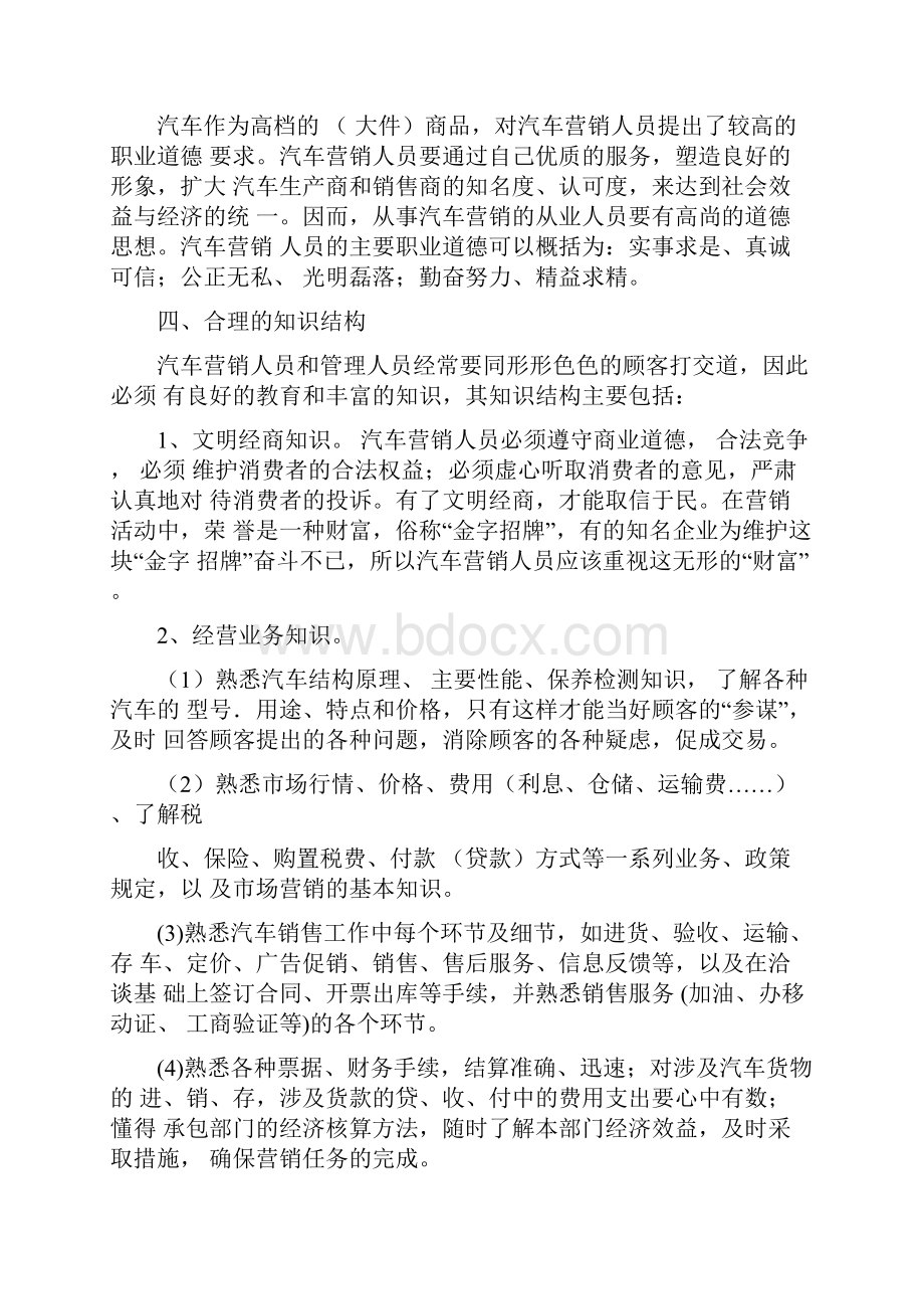 汽车营销人员的素质.docx_第3页