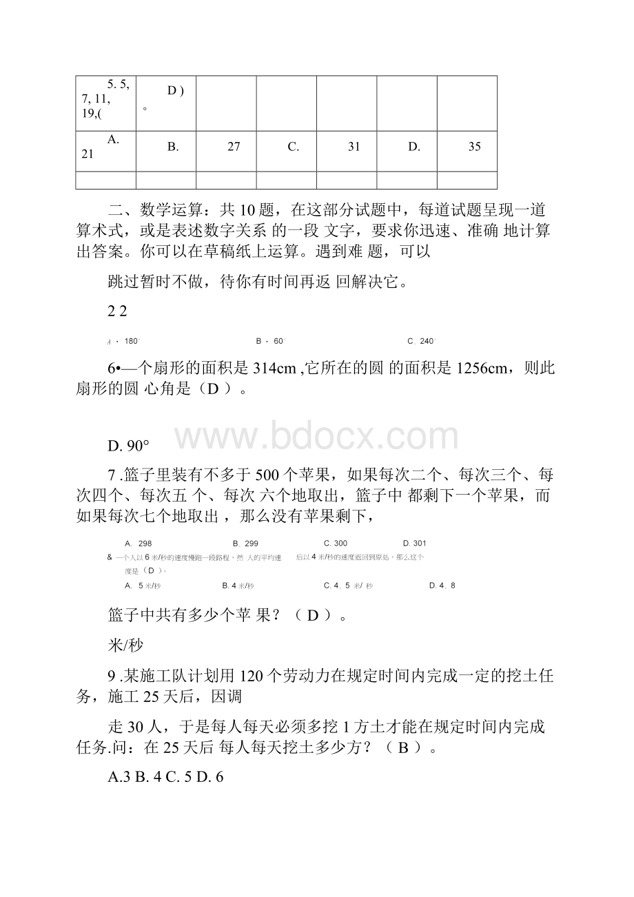 完整word版深圳行政职业能力测验模拟题及答案.docx_第2页