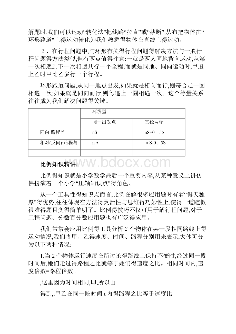 奥数行程相遇和追及公式.docx_第3页