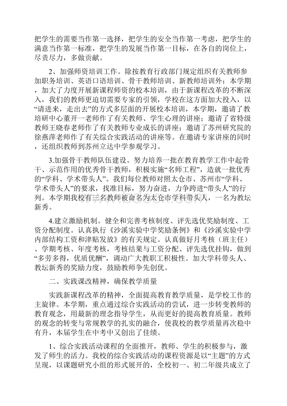 中学学年教学工作总结多篇.docx_第2页