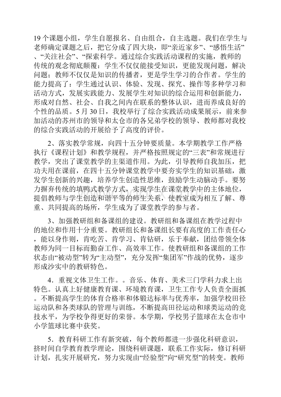 中学学年教学工作总结多篇.docx_第3页