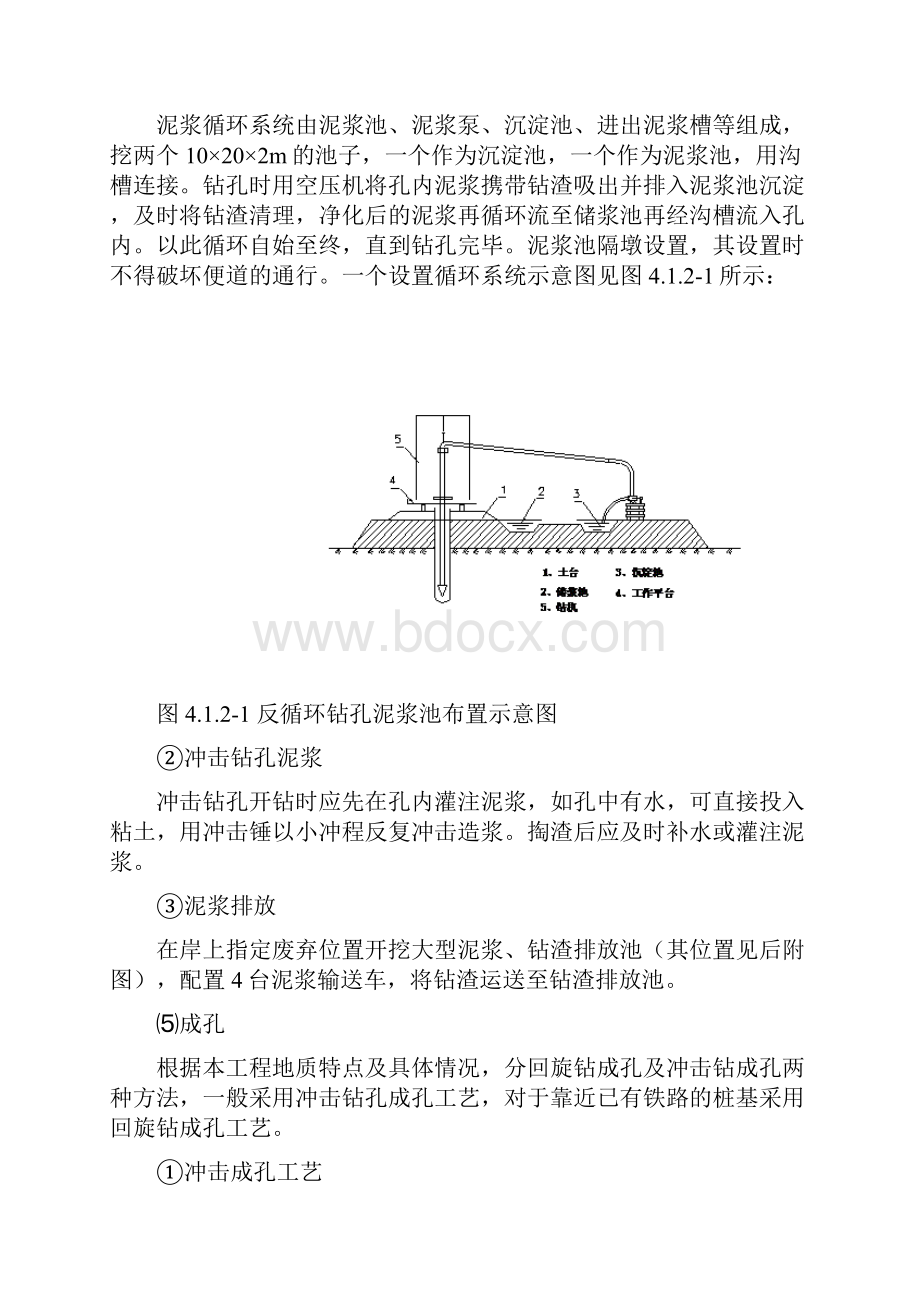 陆地钻孔灌注桩施工工艺.docx_第3页