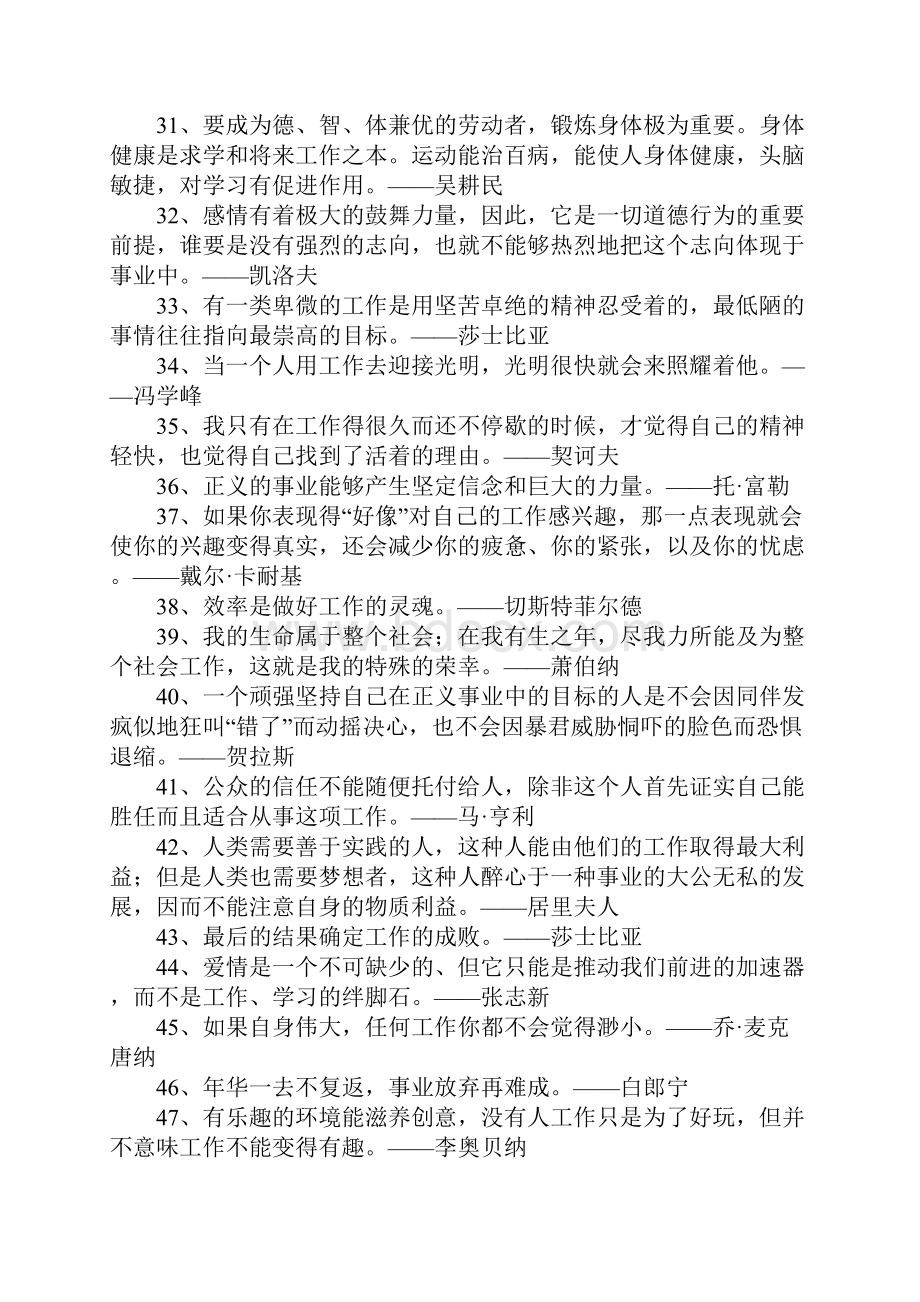 热爱工作的名人名言.docx_第3页