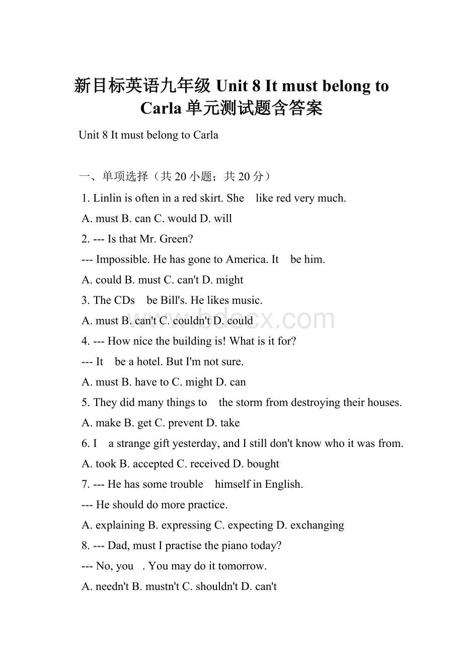 新目标英语九年级Unit 8 It must belong to Carla单元测试题含答案.docx