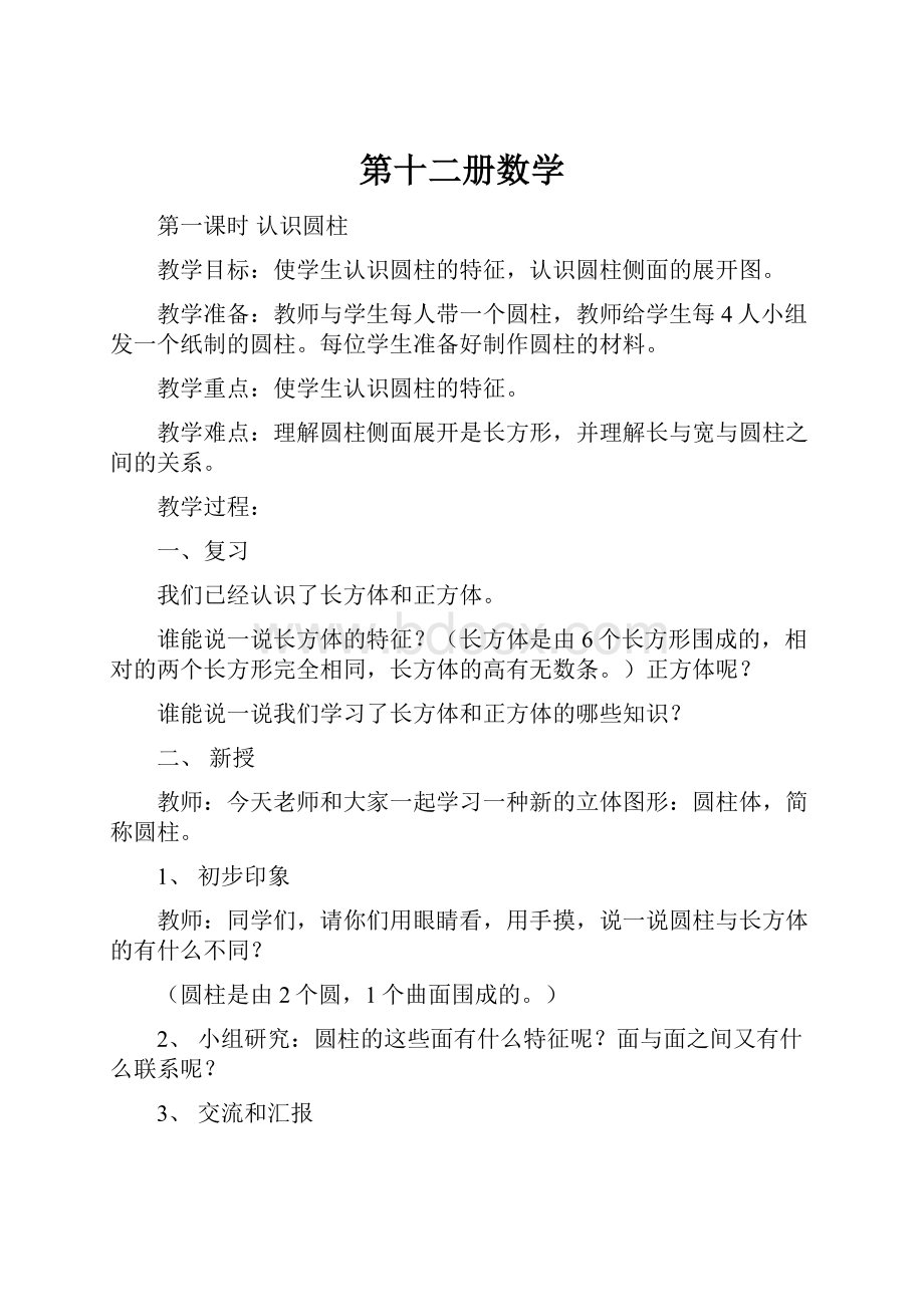 第十二册数学.docx