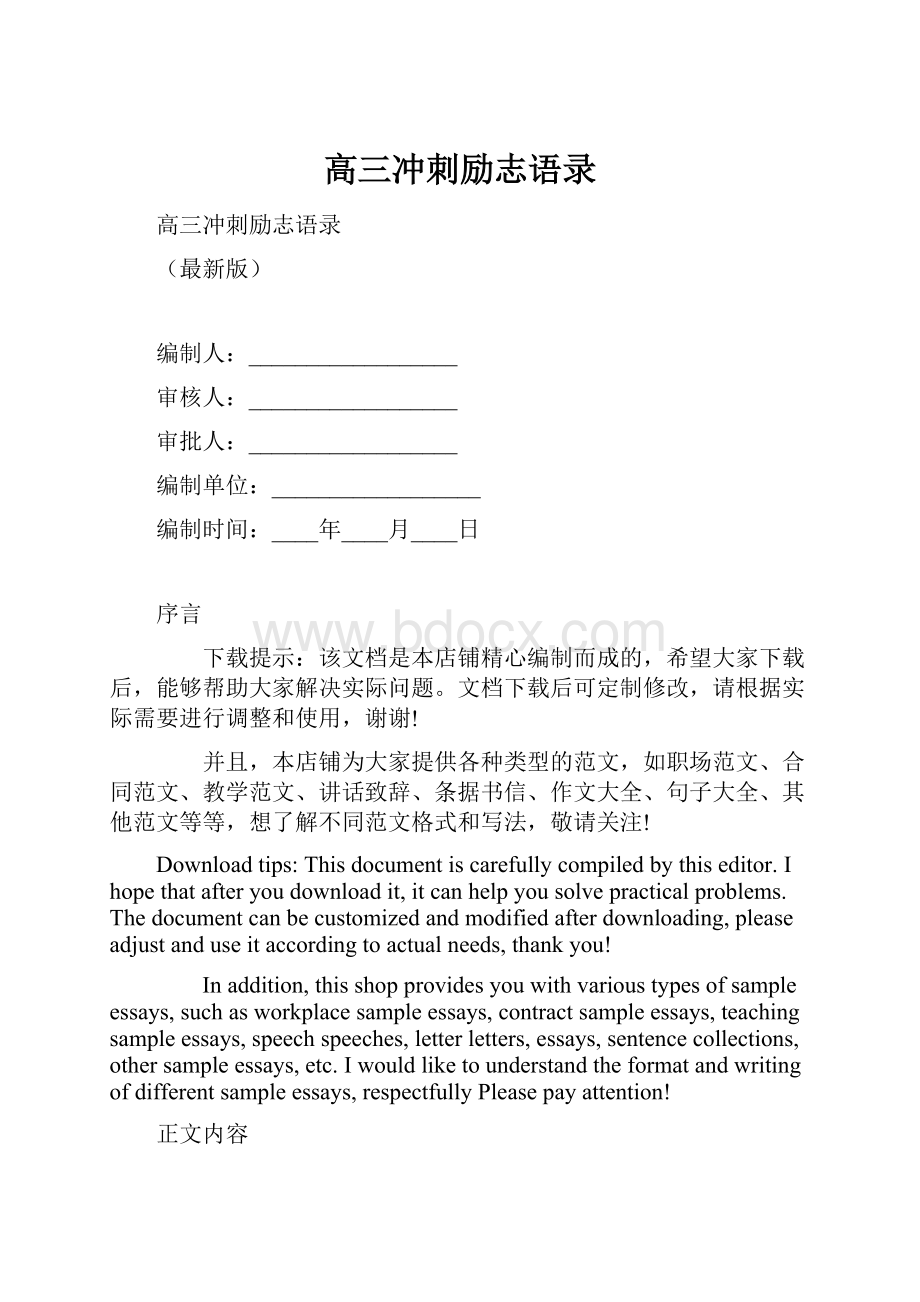 高三冲刺励志语录.docx_第1页