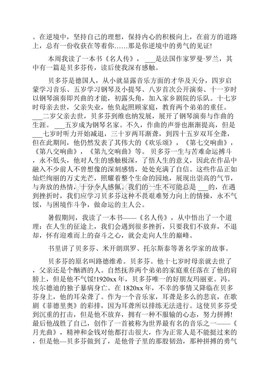 名人传初三读书笔记10篇.docx_第3页