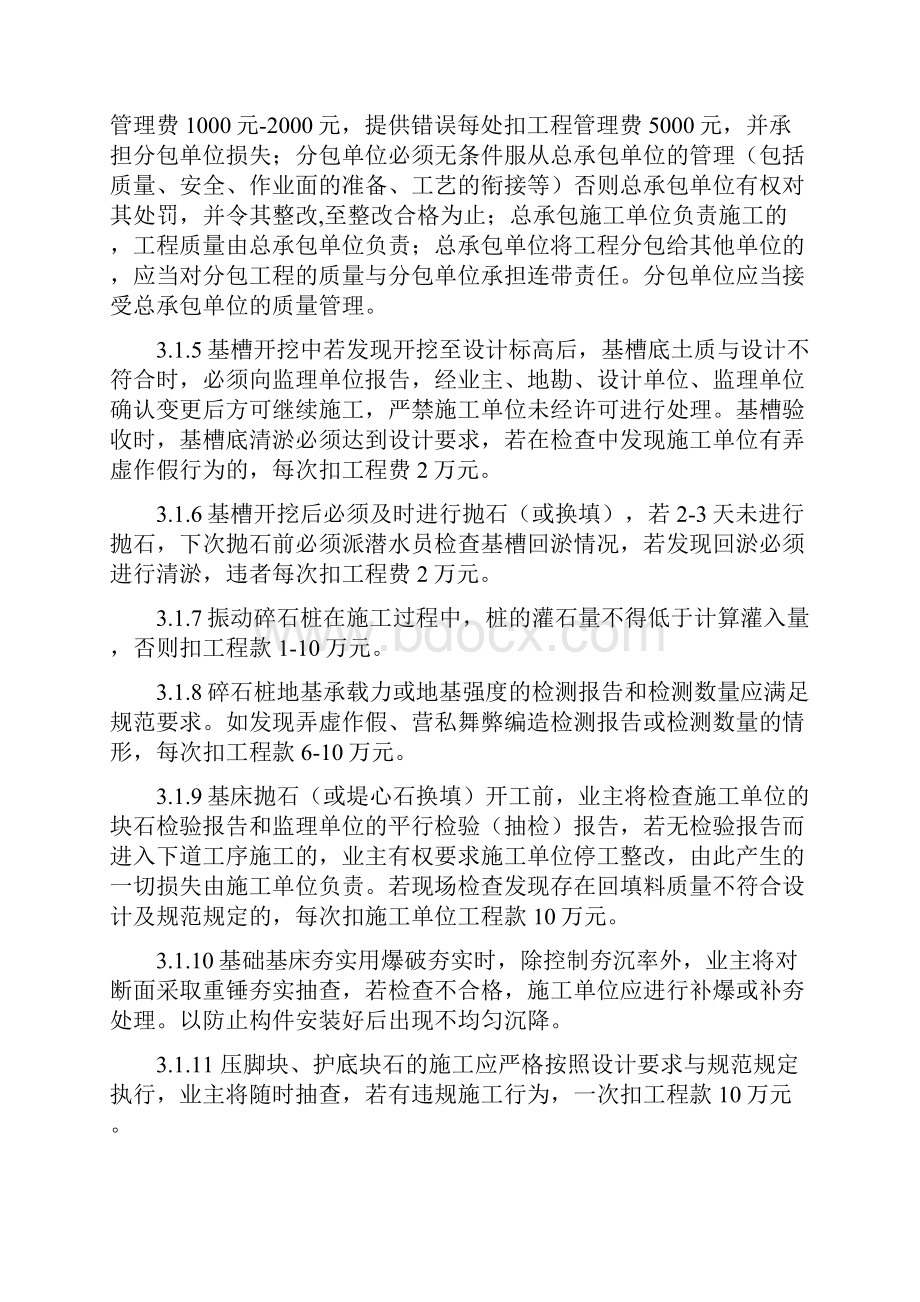 建设单位对施工现场的工程质量管理规定.docx_第2页