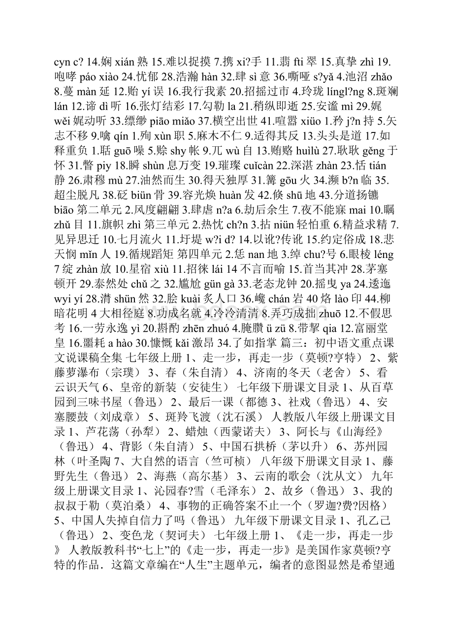 初中语文课文重点篇目.docx_第3页